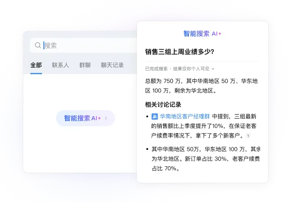 智能搜索