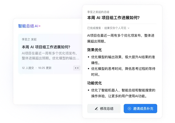 智能总结